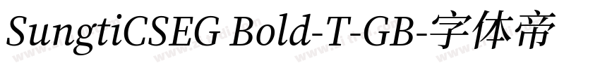 SungtiCSEG Bold-T-GB字体转换